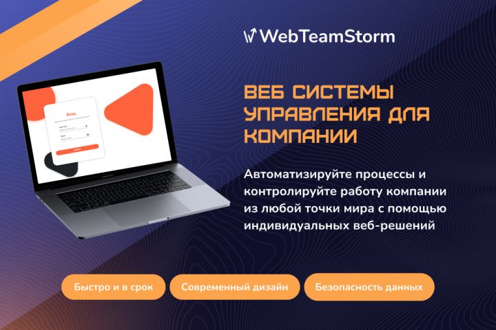 Разработка систем автоматизации компаний - 5509383