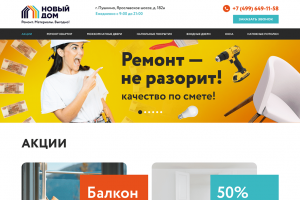 ДИЗАЙН САЙТА КОМПАНИИ ПО РЕМОНТУ И ПРОДАЖАМ МЕБЕЛИ