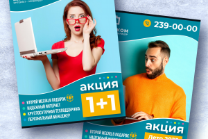 Листовки Интелком