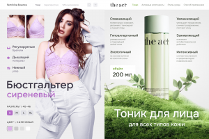 Инфографика для маркетплейсов (бюстгальтер, тоник для лица)