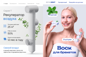 Инфографика для маркетплейсов (рекуператор, воск для брекетов)