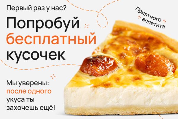 Бесплатный кусочек.png