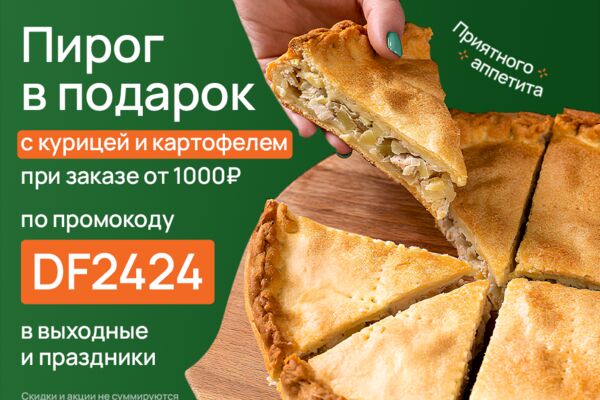 Пирог в подарок.png