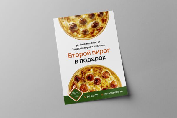 Листовка.png