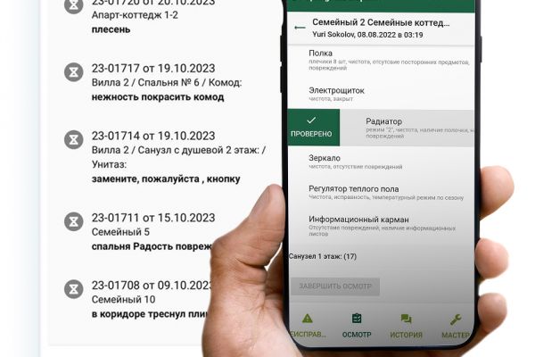 Веб приложение Inspector для уборки/ремонта объектов по чек-листу