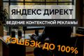 Ведение контекстной рекламы яндекс директ