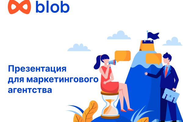 Презентация для маркетингового агентства