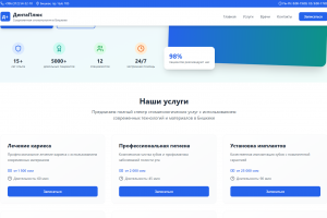 Сайт для стоматологической компании, который повысил их клиентоориентированность и увеличил среднее количество клиентов в месяц