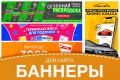 Баннер для сайта