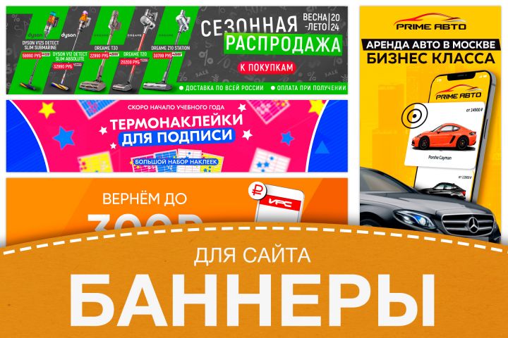 Баннер для сайта - 5509768