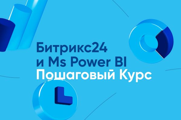 mybi Connect Битрикс 24