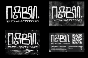 Дизайн логотипа и атрибутов для тату-студии