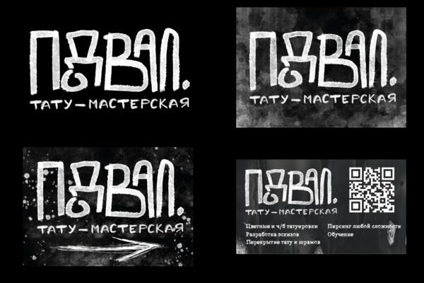 подвал презентация.png
