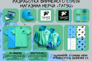 разработка фир стиля для магазина мерча