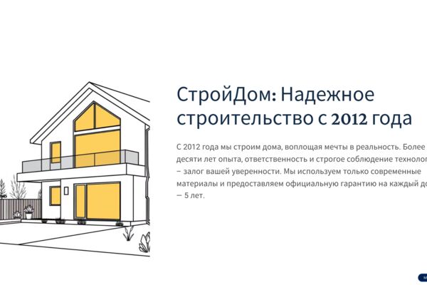 1_StrojDom-Nadezhnoe-stroitelstvo-s-2012-goda.png