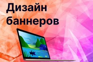 Мои баннеры