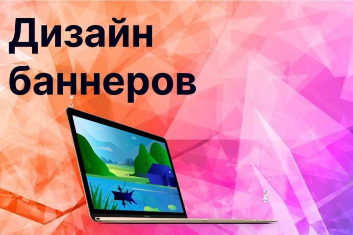 Создание баннеров - 5510482