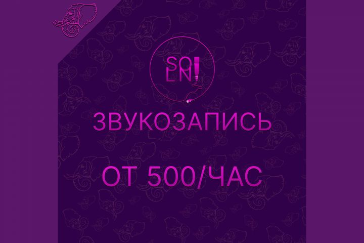 Студия звукозаписи - 5510584