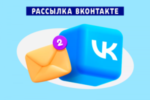 Рассылка постов ВК