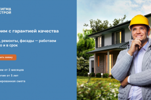 Сайт-визитка для строительной компании «СИГМА СТРОЙ»