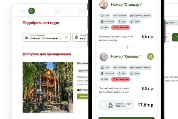 Веб-приложение для подбора и бронирования размещения. Виджет бронирования на сайт.