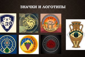 Логотипы и Значки