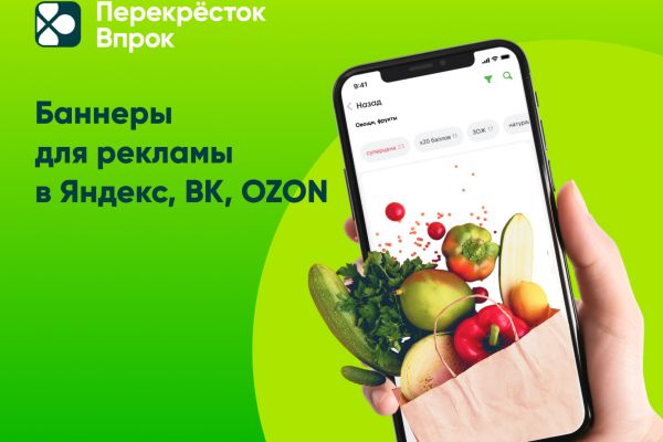 Баннеры для рекламы в Яндекс, ВК и OZON