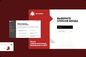 [Разработка] ДИТ Москвы (mos.ru) - портал информационной безопасности
