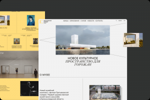 [Разработка] Третьяковская галерея (Калининград)
