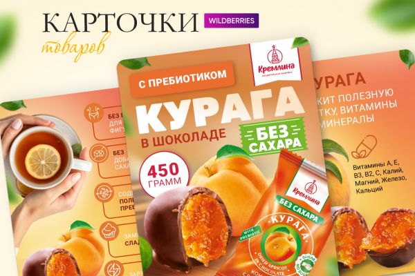 Карточки товаров для конфет