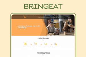 Bringeat.online - интернет-площадка