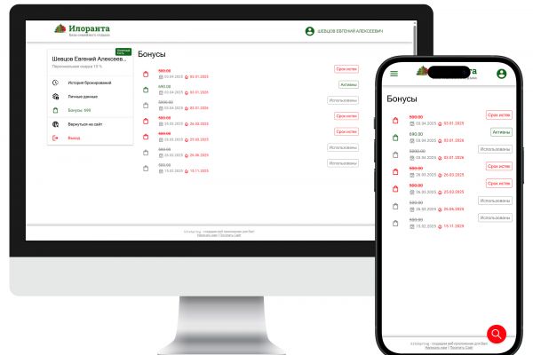 Веб-приложение "Личный кабинет гостя"