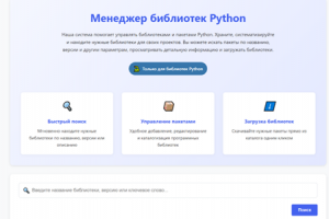 Аналог Pypi, npm для установки библиотек Python
