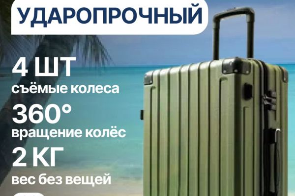 Карточка товара "Чемодан"