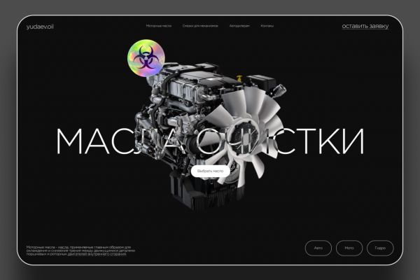 Главная страница сайта для Масел очистки двигателя