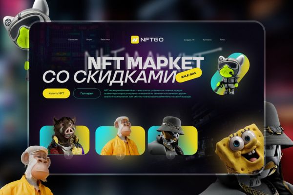 Сайт для NFT магазина