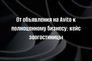 Создание цифровой экосистемы с нуля и разработка стратегии роста