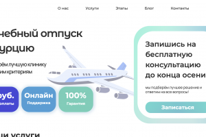 ООО Здоровье и туризм