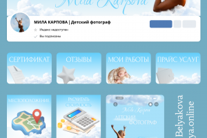 Оформление сообщества ВКонтакте для детского фотографа