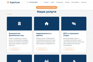 Дизайн и вёрстка сайта для юридической фирмы