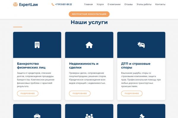 Дизайн и вёрстка сайта для юридической фирмы