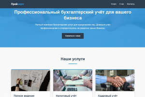 Дизайн и вёрстка сайта для аутсорсинговой фирмы