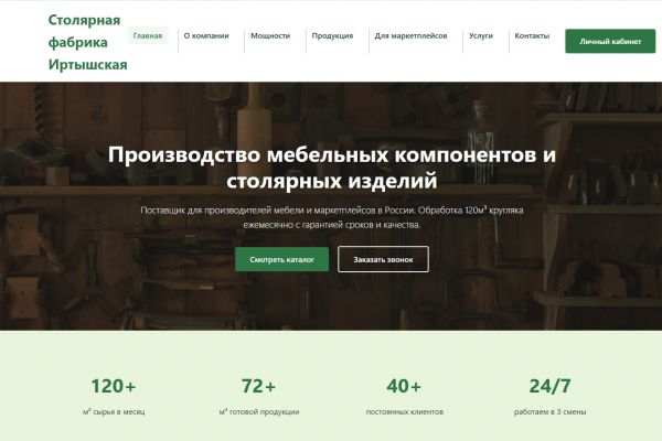 Дизайн и вёрстка сайта для столярной фабрики