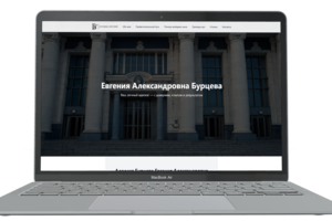 Сайт визитка для адвоката