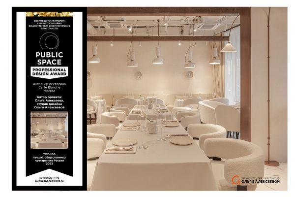 ТОП-100 Professional Design Award  Ресторан "Carte Blanche" на Пречистенской набережной от международного бренда «Double B Coffee & Tea» /130м2