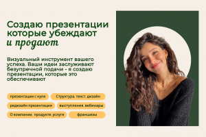 Презентация под ключ