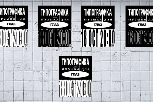 Типографический постер “Типографика — это музыка для глаз”