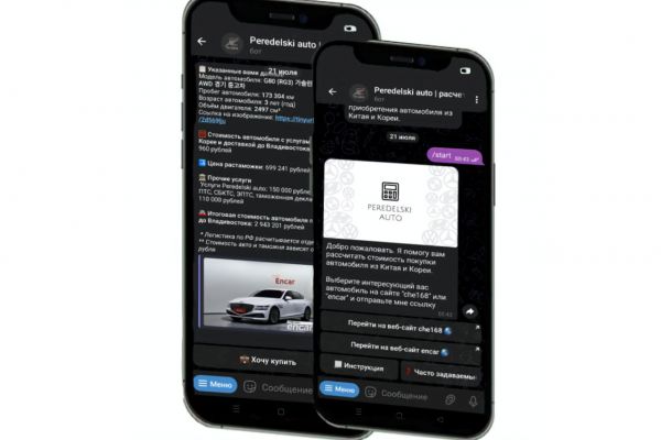 Телеграм бот для расчёта стоимости ввоза автомобилей в Россию Peredelski Auto