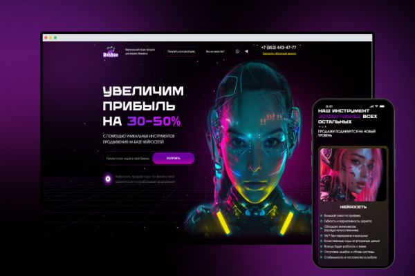 Промо-сайт с эффектным дизайном для продажи голосовых роботов (robbro.ru)