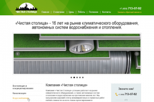 Чистая Столица